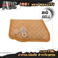 ราคา แผ่นกรองปั้มติ๊ก ผ้ากรองปั้มน้ำมันเชื้อเพลิง ไส้กรองน้ำมันปั้มติ๊ก มีให้เลือกหลายรุ่น (16218714573)