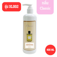 ราคา โลชั่นน้ำหอม 400ml โลชั่นบำรุงผิว โลชั่นผิวขาว ครีมทาผิว (21094670118)