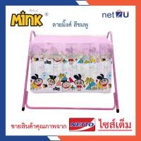 ราคา มุ้งครอบเปลเด็ก มุ้งเปลเด็ก มุ้งกันยุง มุ้งเปล มุ้ง พิมพ์ลายการ์ตูนลิขสิทธิ์ Mink Emma Mochi ยี่ห้อ Netto มุ้งเปล ของใช้เด็กอ่อนใช้ครอบเปล (705326534)