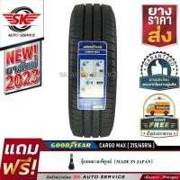 ราคา Goodyear ยางรถยนต์ 215 65R16 กะบะล้อขอบ16 รุ่น CARGO MAX 1 เส้น ล๊อตใหม่กริ๊ปปี 2023 (9699475175)
