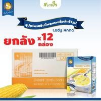 ราคา ยกลัง 12 กล่อง เลดี้แอนนา ซุปครีมรสข้าวโพดกึ่งสำเร็จรูป 3 ซอง Lady Anna Soup Sweet Corn (19085465737)