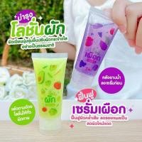 ราคา สั่งขั้นต่ำ 3หลอด โลชั่นผัก เซรั่มเผือก ใช้คู่กันผิวขาวคูณ2 ขาวไว (18427261521)