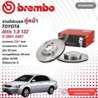ราคา TOYOTA ALTIS 1 8 1ZZ จานดิสเบรค BREMBO 106335 09 9798 10 หน้า 1 คู่ 2 จาน ปี 2001 2007 Altis01 (20510410231)