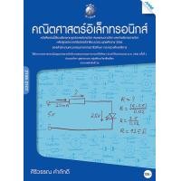 ราคา หนังสือ คณิตศาสตร์อิเล็กทรอนิกส์ BY MAC EDUCATION สำนักพิมพ์แม็ค (4108452679)