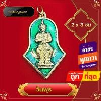 ราคา จี้ จี้พระ จี้ท้าวเวสสุวรรณ ท้าวเวสสุวรรณ ลงยา เหรียญท้าวเวสสุวรรณ แก้ปีชง ของชำร่วย ห้อยบูชาเสริมโชคลาภ สีประจำวัน (13433413471)