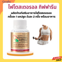 ราคา ไฟโตสเตอรอล แคปซูล ไฟโตรอล กิฟฟารีน Phytosterol Capsule GIFFARINE สำหรับผู้สูงอายุ (20458941796)