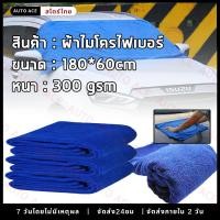 ราคา ผ้าเช็ดรถไมโครไฟเบอร์ ผ้าลากน้ำ ผ้าไมโครไฟเบอร์ ผ้าเช็ดรถ ผืนใหญ่ขนาดจัมโบ้ ซับน้ำได้ดีเยี่ยม 180x60 CM หนา 300 GSM ผ้าลากน้ำ ผ้าซับน้ำ (20009233288)