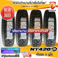 ราคา Nitto 255 50R18 2 เส้น 255 55R18 2 เส้น รุ่น 420S ยางใหม่ปี 22 ยางขอบ18 FREE จุ๊บยาง Premium ลิขสิทธิ์แท้รายเดียว (1441946712)