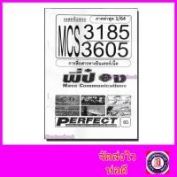 ราคา ชีทราม ข้อสอบ MCS3185 MCS3605 การสื่อสารทางอินเตอร์เน็ต อัตนัย Sheetandbook (3109526070)