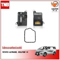 ราคา GEARFOX กรองเกียร์ออโต้ TOYOTA ALPHARD VELLFIRE ปี 2015 กรองเกียร์ ประเก็น (17576740852)