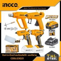 ราคา ปืนยิงกาว ปืนเป่าลมร้อน ไร้สาย 20V และไฟฟ้า พร้อมอุปกรณ์ครบชุด รุ่น COSLI23021 Combo Kit Set INGCO (19952937688)