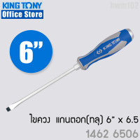 ราคา KINGTONY ไขควง แกนตอกได้ 3 4 6 ปากแฉก 1461 ปากแบน 1462 คิงโทนี่ไต้หวัน ไขควงทลุตอกได้ (20579502638)