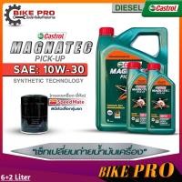 ราคา Castrol น้ำมันเครื่องดีเซล Castrol Magnatec Pic up 10W 30 กึ่งสังเคราะห์ ขนาด 6L 6 1L 6 2L ฟรี กรองเครื่องยี่ห้อSpeed Mate มีตัวเลือก (19841575079)