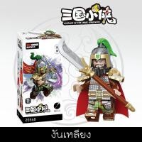 ราคา เลโก้สามก๊ก Courage of the Three Kingdoms ชุดบล็อคตัวต่อเลโก้สามก๊ก (20643010803)