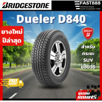 ราคา ยางปี23 Bridgestone ยางกระบะ ขอบ16 245 70R16 265 70R16 DuelerD840 ยางบริสโตน ยาง4x4 ยางรถยนต์ (18500647523)