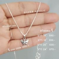 ราคา Silver Aholic สร้อยคอลายกล่องพร้อมจี้ ลายผีเสื้อ น่ารักminimal (16429020660)