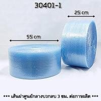 ราคา 1ม้วน บับเบิ้ล 5 ดาว สี ฟ้า ชมพูเข้ม ดำ ขนาด 25 เซนติเมตร x 100 เมตร 1 ม้วน (16617823114)