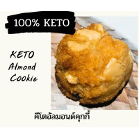 ราคา New Keto Cookies ขนมคีโต คีโตคุกกี้ ขนมคีโตแท้ ไร้แป้ง ไร้น้ำตาล คุกกี้แครนเบอร์รี่อัลมอนด์คีโต ขนมคีโตทานได้ทานเล่น คุกกี้คีโตแท้ (12802804561)