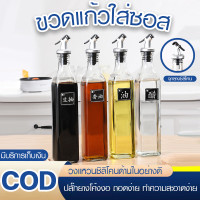 ราคา ขวดแก้วใส่ซอส ทรงเหลี่ยม พร้อมจุกซอส ขวดแก้วใส่น้ำมัน ขวดซอส น้ำมันพืช ถั่วเหลือง น้ำส้มสายชู น้ำมันมะกอก ไซรัป (21198603146)