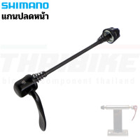 ราคา แกนปลดหน้าจักรยานใส่แร็ค แกนปลดเร็ว 9มม ยาว 130มม (21101855044)