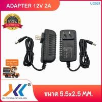 ราคา อแดปเตอร์ 12v 2a สำหรับกล้องวงจรปิด Adapter 12V 2A for CCTV Camera (12188973829)