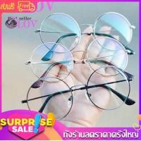 ราคา LOV Korea Design Blue 902 แว่นตากรองแสง แว่นกรองแสง ทรงกลม งานพรีเมี่ยม กรองแสงคอม กรองแสงมือถือ ถนอมสายตา (11138280010)