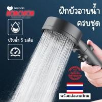 ราคา ชุดฝักบัวอาบน้ำสีดำ ฝักบัวอาบน้ำ ฝักบัวอาบน้ำแรงดันสูง ปรับได้5ระดับ ฝักบัวแรงดันสูง ฝักบัว ฝักบัวแรงดันสูงปรับได้ 5 ระดับ ฝักบัว (17166248353)