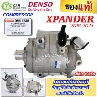 ราคา ของแท้ คอมแอร์ Mitsu Xpander ปี2018 2023 Coolgear 7070 Compressor เอ็กซ์เพนเดอร์ ไม่มีหน้าคลัช เดนโซ่ Denso แอร์รถ (20924013311)