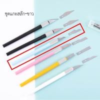 ราคา มีดแกะสลัก แกะสลักยางลบ แกะสลักตรายาง พร้อมคมมีดสำหรับเปลี่ยน5แบบ มีกสำหรับงานแกะสลัก งานประดิฐ งานทำมือ สินค้าพร้อมส่ง (16599448005)