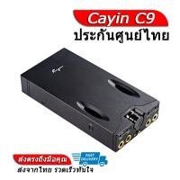 ราคา Cayin C9 แอมป์หูฟังพกพาระดับไฮเอนด์ ประกันศูนย์ไทย (7167918272)