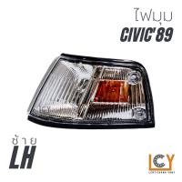 ราคา ไฟมุม เสื้อไฟมุม Honda Civic 1989 (12047234551)