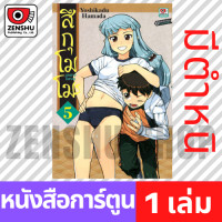 ราคา COMIC สึกุโมโมะ ภูตสาวแสบดุ เล่ม 1 19 เล่ม 5 มีตำหนิ T00007 (650302542)
