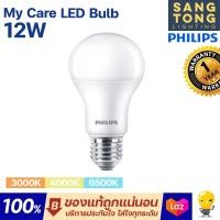 ราคา Philips หลอด led 12W หลอดไฟแอลอีดีฟิลิปส์ LED รุ่น MyCare (16896867705)