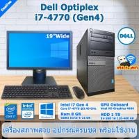 ราคา จัดส่งฟรี Dell Core i7 4770 Gen4 ใส่การ์ดจอ 8GBเล่นเกมส์ได้ทุกเกมส์ คอมพิวเตอร์มือสอง สภาพดี PCและครบชุด พร้อมใช้งาน ฟรี USB WiFi (20741915485)