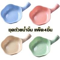 ราคา ชุดถ้วยน้ำจิ้ม พลาสติก มีด้ามจับ แพ็ค4ชิ้น ถ้วยซอส ถ้วยน้ำจิ้ม ถ้วยน้ำจิ้มสีหวาน 4 Pieces Wheat Straw Seasoning Saucers (10231560142)
