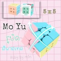 ราคา รูบิค สีพาสเทล Rubik ของเล่นรูบิค รูบิค3x3 (16432906218)