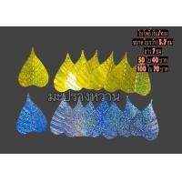 ราคา เลื่อมใบโพธิ์ เงิน ทองขนาด 5 5 ซม x 7 ซม บรรจุถุงละ 100 ใบ (16474060797)