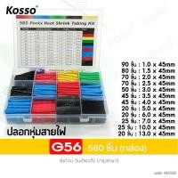 ราคา ท่อหดความร้อน หุ้มสายไฟ หลายขนาด 560ชิ้น 1 กล่อง 127ชิ้น 1 ถุง ท่อหดแบบกล่อง ท่อหดกล่อง ท่อหดหุ้มสายไฟ สำหรับ สายไฟ สายลำโพง ฉนวนหุ้มสายไฟ ท่อหด สายชาร์จ เทปพันสายไฟ 440 Kosso FSA (12710572805)