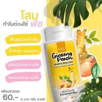 ราคา โลชั่นลดามะพร้าวผักซี มะหาด เบอรี่ โสมพีช LADA Body Lotion โลชั่นLADA ขนาด 100 ml (10168595599)
