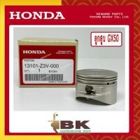ราคา HONDA แท้ 100 ลูกสูบ เครื่องตัดหญ้า GX50 แท้ ฮอนด้า อะไหล่ เครื่องตัดหญ้า 13101 Z3V 000 อย่างดี (10344552945)