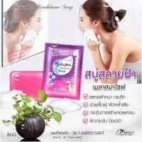 ราคา แพค5กอ้น สบู่สลายฝ้า แบบถุงรุ่นใหม่ สบู่แก้ฝ้าสูตรแรง x 2 ช่วยสลายฝ้า ฝ้าแดด ฝ้าหนา (17453384119)