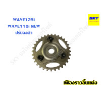 ราคา เฟืองโซ่ราวลิ้น เฟืองราวลิ้น เฟืองโซ่ปรับองศา เฟืองบิดแคม ปรับองศาได้ MIO FINO NOUVO WAVE100 WAVE125 WAVE125i WAVE110i มีโอ ฟีโน่ นูโว เวฟ100 เวฟ125 เวฟ125i เวฟ110i (16130627678)