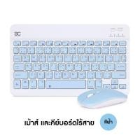 ราคา คีย์บอร์ดBluetooth คีบอดมือถือ เมาส์ไร้สาย เม้าส์ไร้สาย แป้นพิมพ์ไร้สาย keyboard wireless mouse คีย์บอร์ด เม้าส์ เมาส์ไร้สาย (21072864928)
