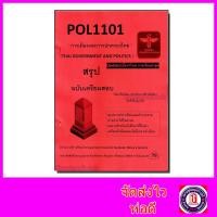 ราคา ชีทราม สรุป POL1101 การเมืองและการปกครองไทย Sheetandbook LSR0037 (20572760433)