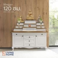 ราคา Livinghome FurnitureMall โต๊ะหมู่บูชา โต๊ะพระ หมู่ 9 ไม้ยางพารา ไม้แท้ สีขาว ขนาด 120 ซม (19004395627)