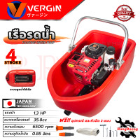 ราคา VERGIN Boat Water Pump เรือรดน้ำ เครื่องพ่นรดน้ำการเกษตร 4 จังหวะ ชนิดเครื่องยนต์ อุปกรณ์ครบ รุ่น 35 การันตี (21033346868)