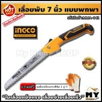 ราคา เลื่อยพับ ขนาด 7นิ้ว แบบพกพา ใบเลื่อยแข็งแรง เลื่อยง่ายเลื่อยเร็ว เลื่อย เลื่อยตัดกิ่ง เลื่อยตัดไม้ เลื่อยตัดกิ่งไม้ เลื่อยไม้ เลื่อยตัดต้นไม้ เลื่อยมือ เลื่อยอเนกประสงค์ ที่ตัดไม้ ที่ตัดกิ่งไม้ เครื่