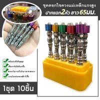 ราคา ดอกไขควงปลอกแม่เหล็ก 1กล่อง10ดอก ดอกไขควง ดอกไขควงสว่าน เครื่องมือช่าง ปลายแม่เหล็ก ดอกไขควงแฉก ดอกไขควง ขนาด 65 mm (16330335194)
