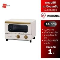 ราคา เตาปิ้งขนมปัง IRIS EOT 01C สีขาว 1000W เตาอบระบบไอน้ำ เตาอบมินิ (15714019501)