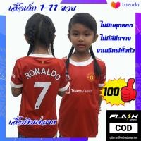 ราคา เสื้อแมนยูเด็ก โรนัลโด้ เสื้อแมนยู ชุดฟุตแมนยู รวมสกรีนตามแบบ (10274525096)